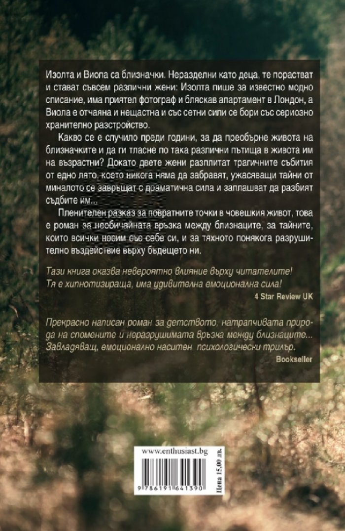 Близначките