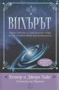 Вихърът