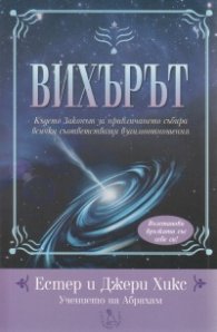 Вихърът