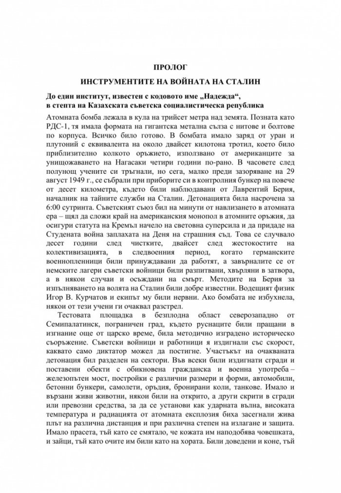 АК-47. Оръжието на XX век