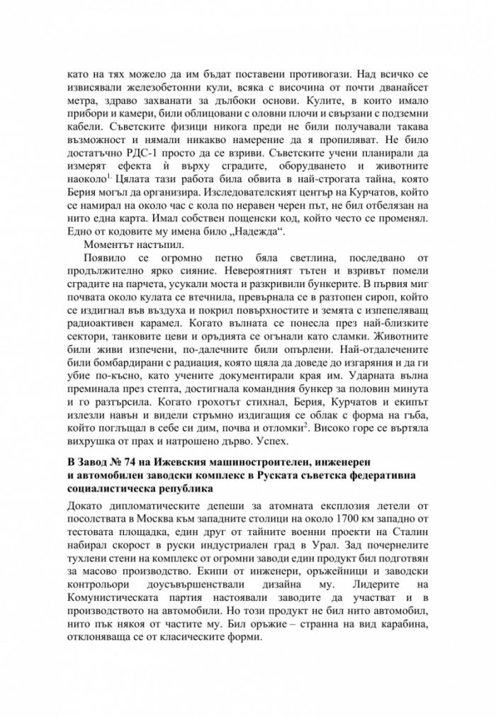 АК-47. Оръжието на XX век