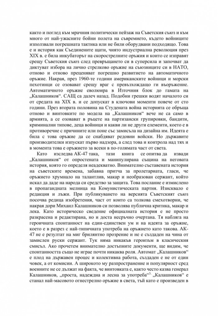 АК-47. Оръжието на XX век