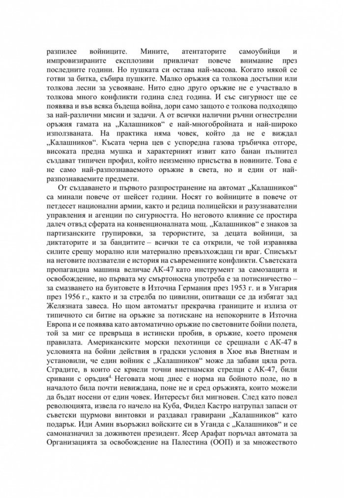 АК-47. Оръжието на XX век