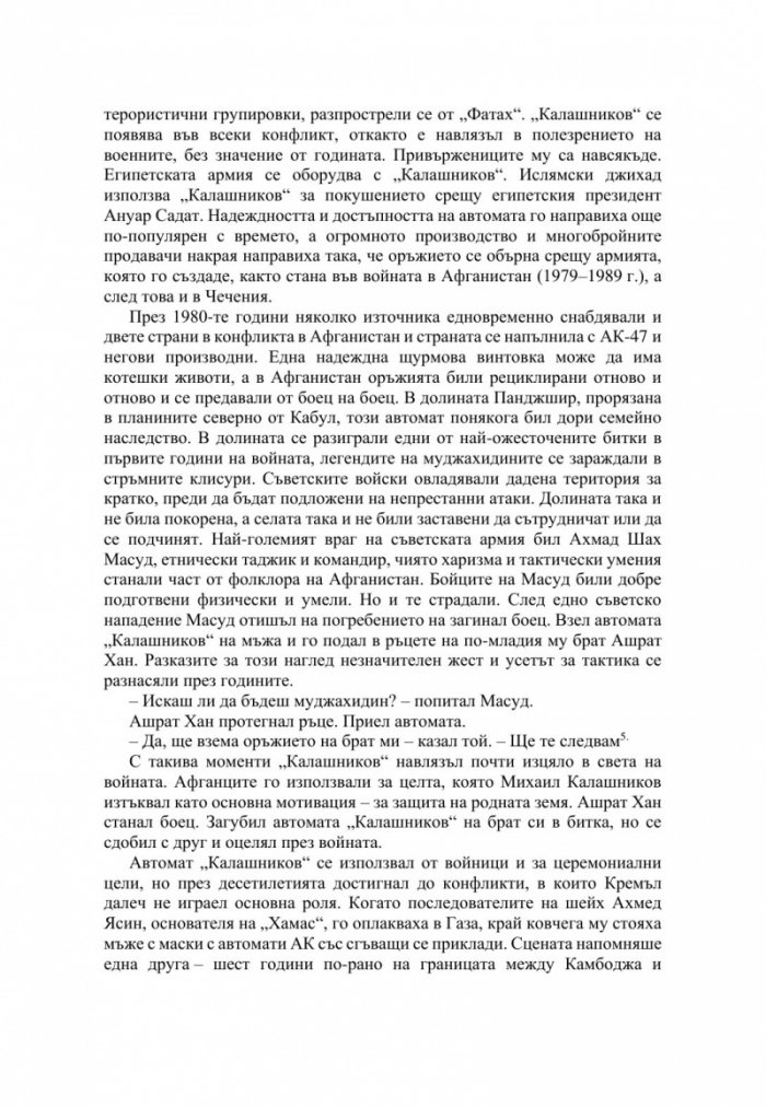 АК-47. Оръжието на XX век