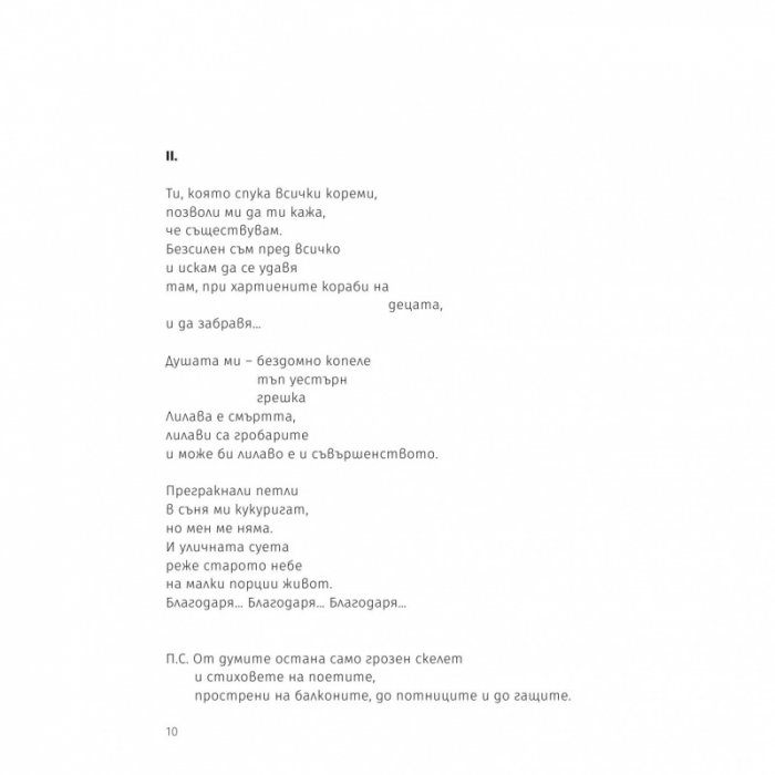Не зная как да се държа, когато ме обичат