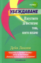 Убеждаване