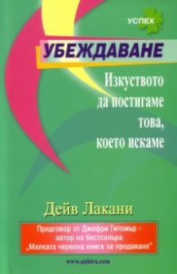 Убеждаване