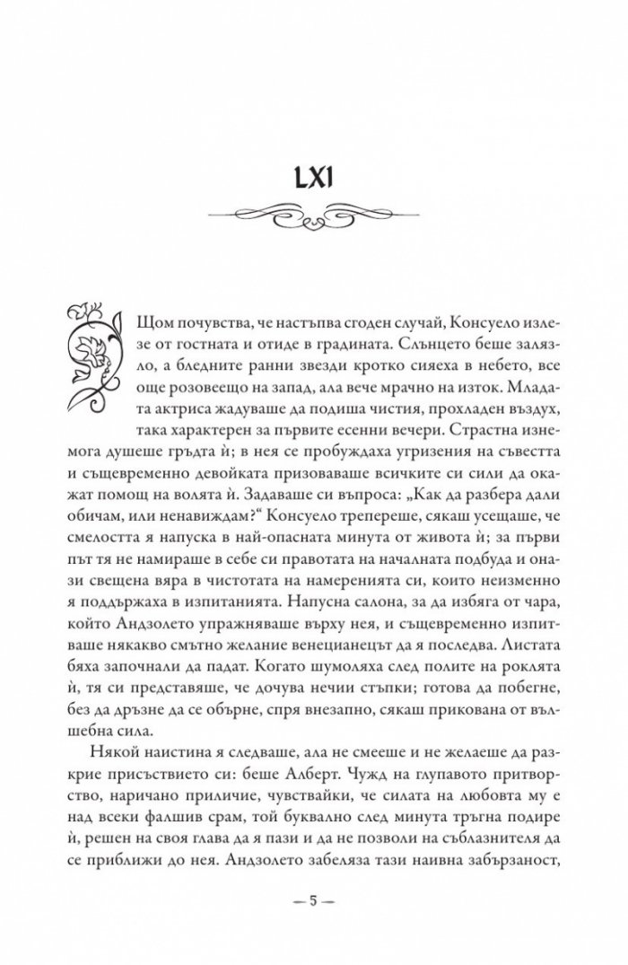 Консуело Т.2