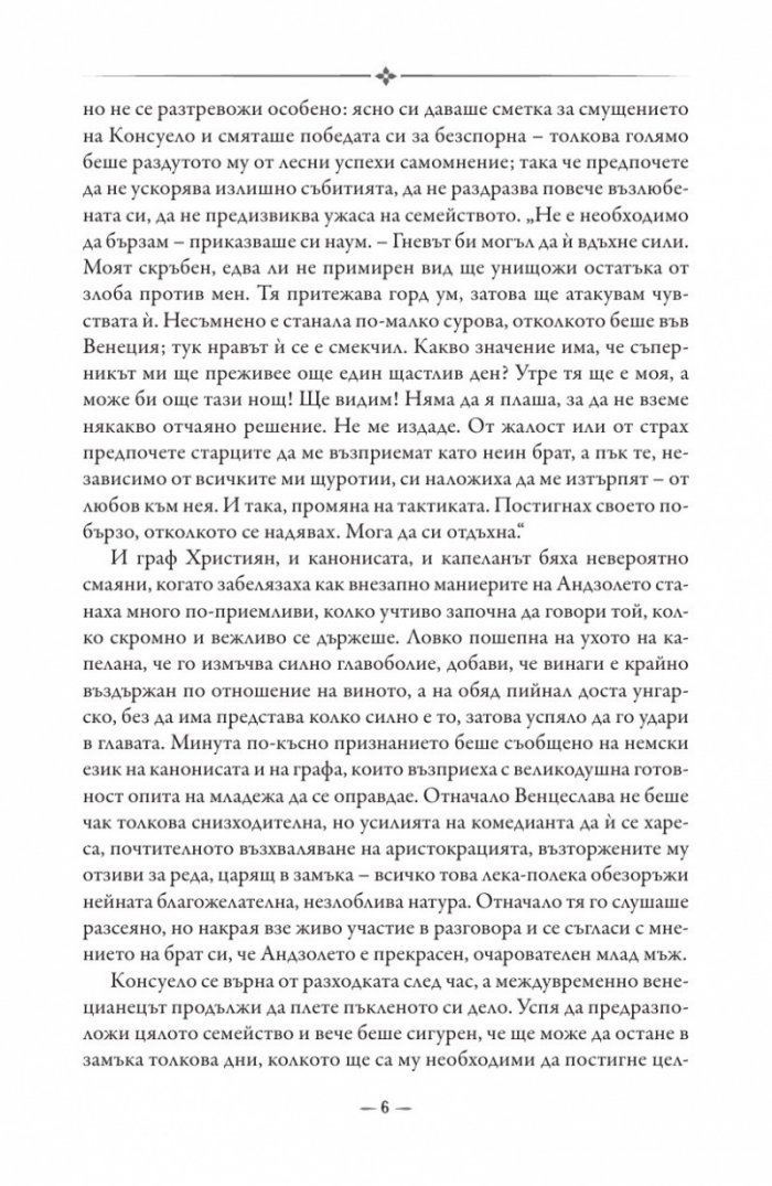 Консуело Т.2