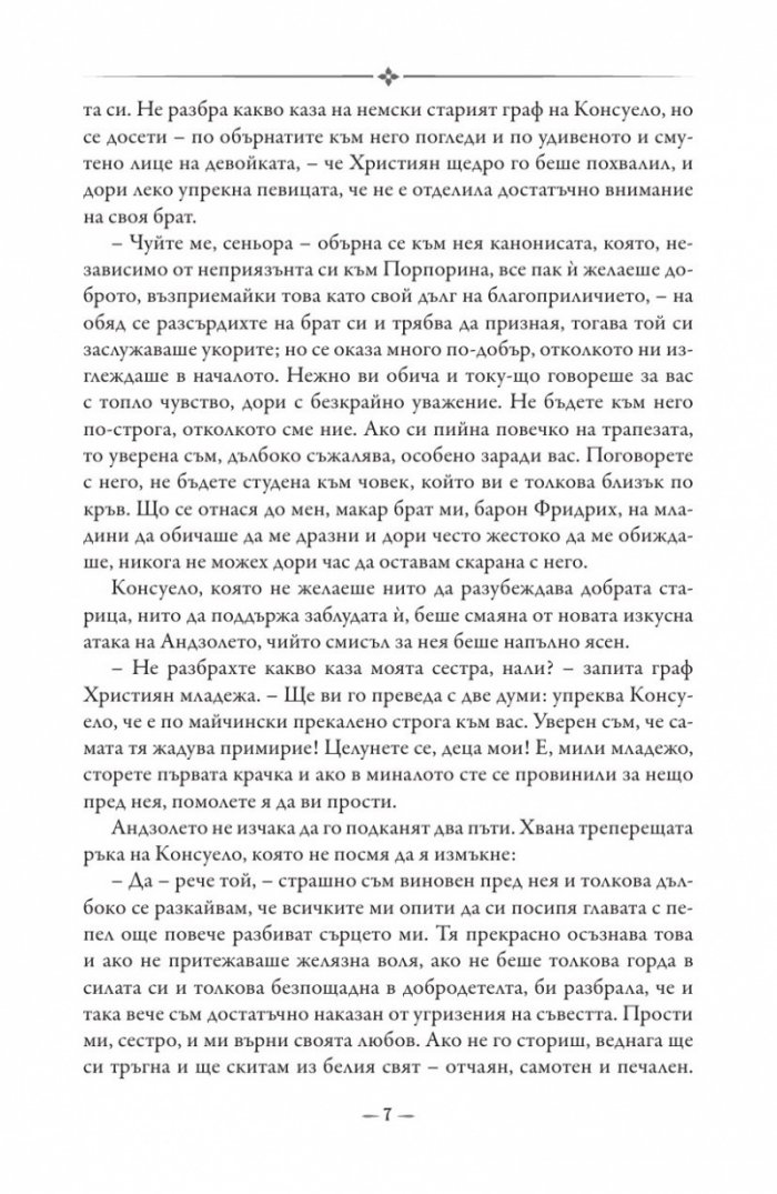 Консуело Т.2