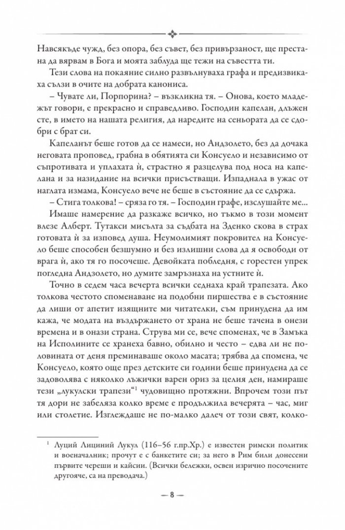 Консуело Т.2