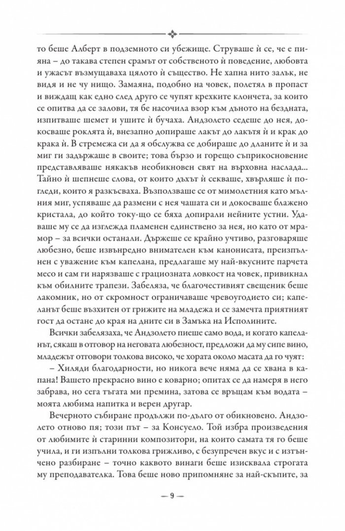 Консуело Т.2