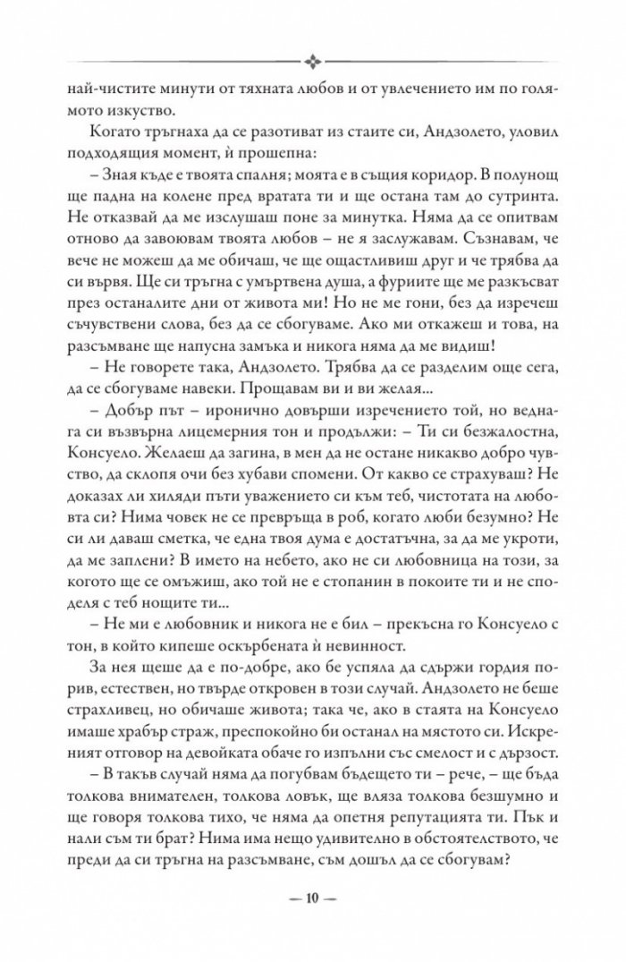Консуело Т.2