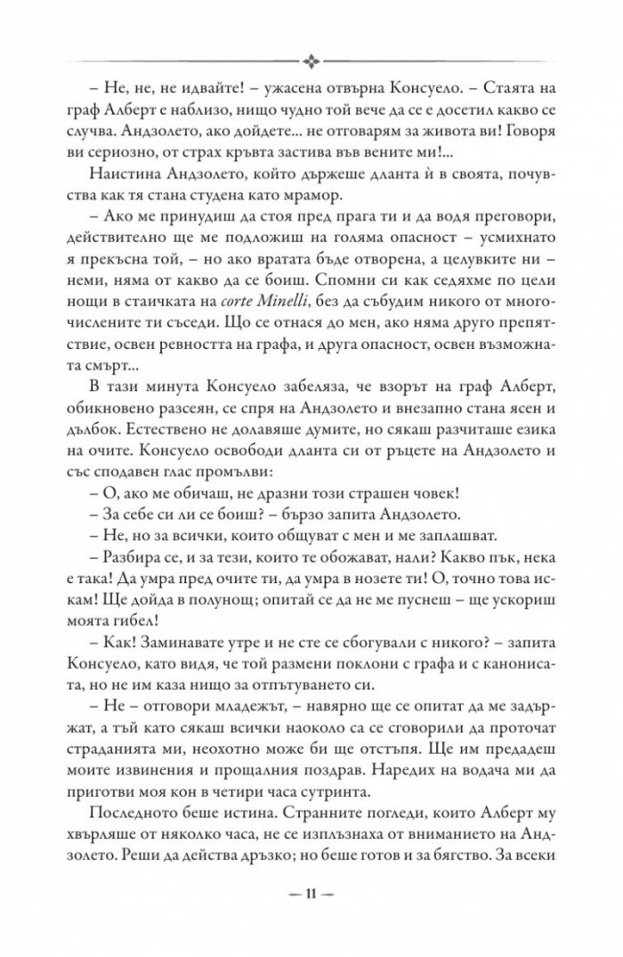 Консуело Т.2