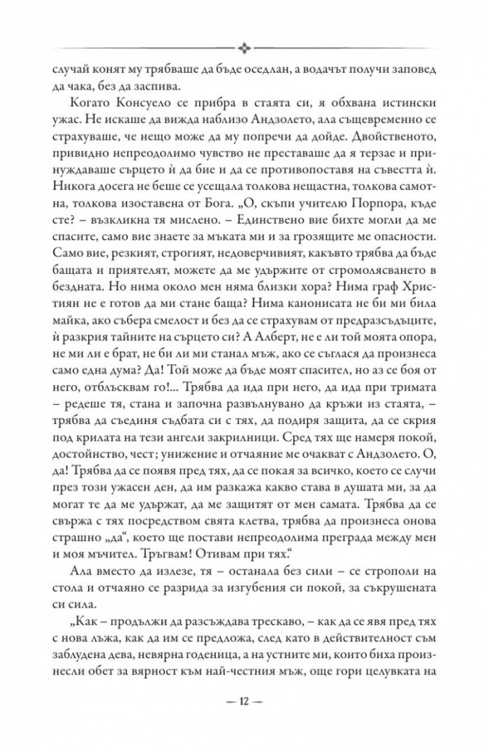 Консуело Т.2