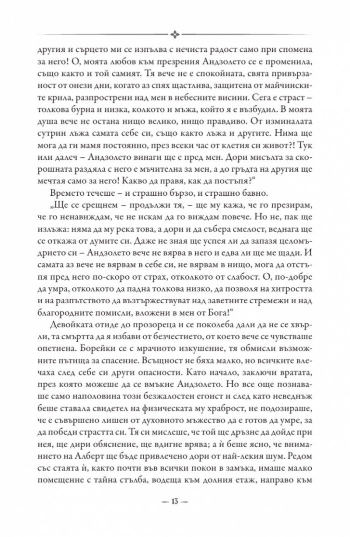 Консуело Т.2