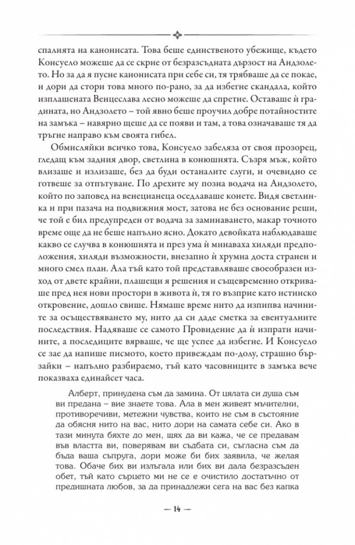 Консуело Т.2