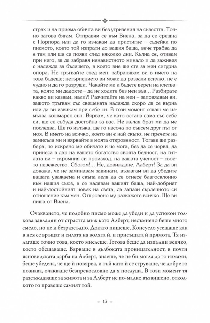 Консуело Т.2