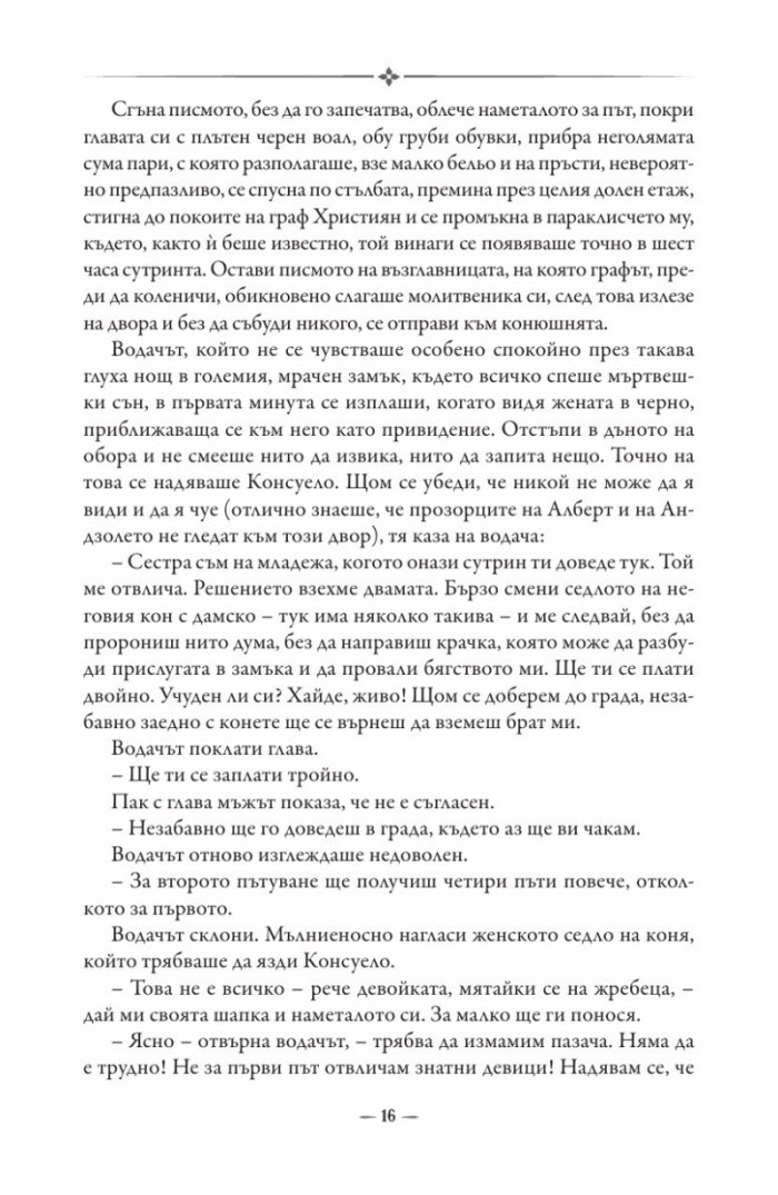 Консуело Т.2