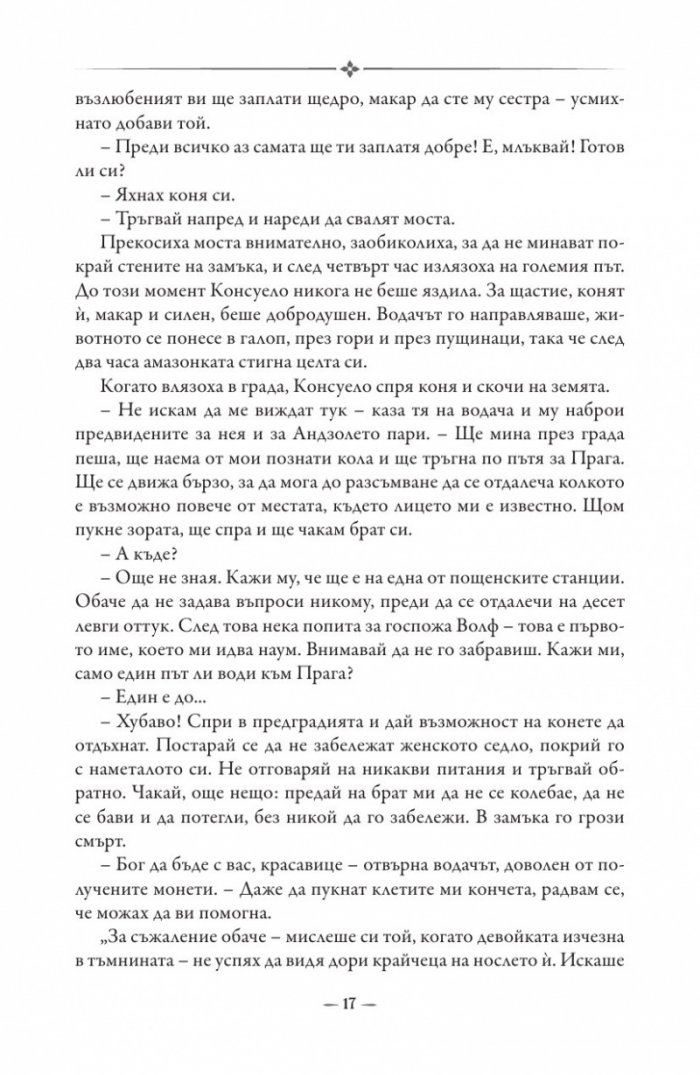 Консуело Т.2