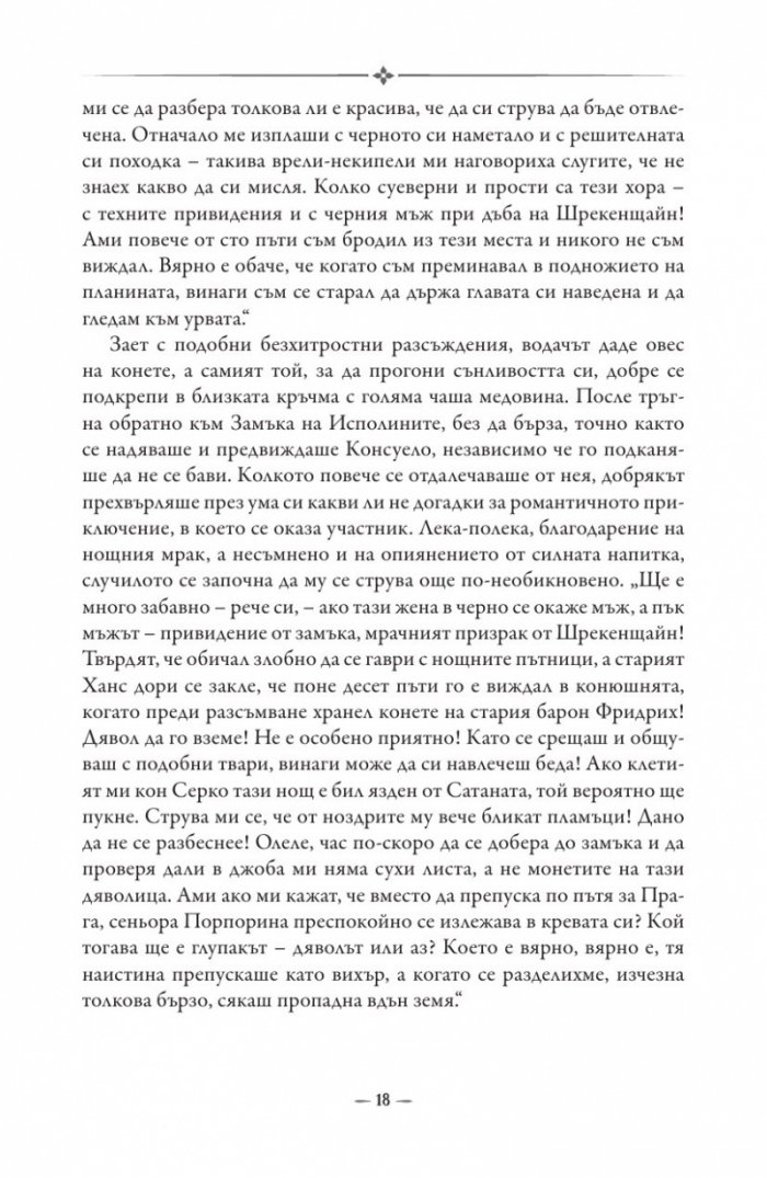 Консуело Т.2