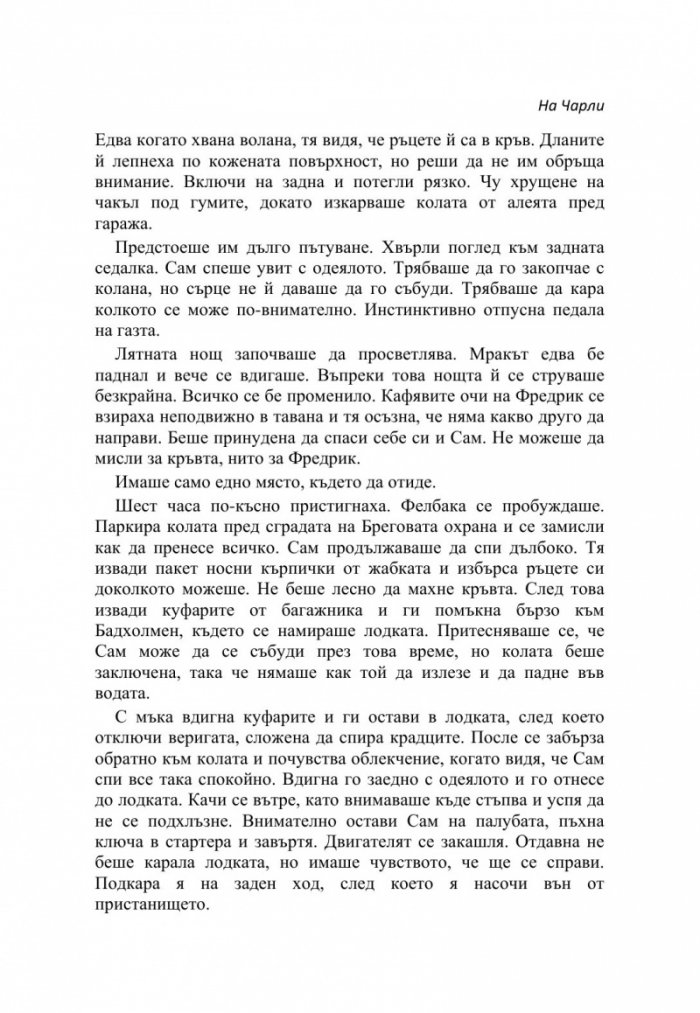 Пазачът на фара