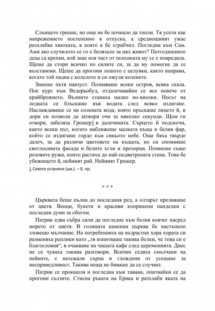 Пазачът на фара