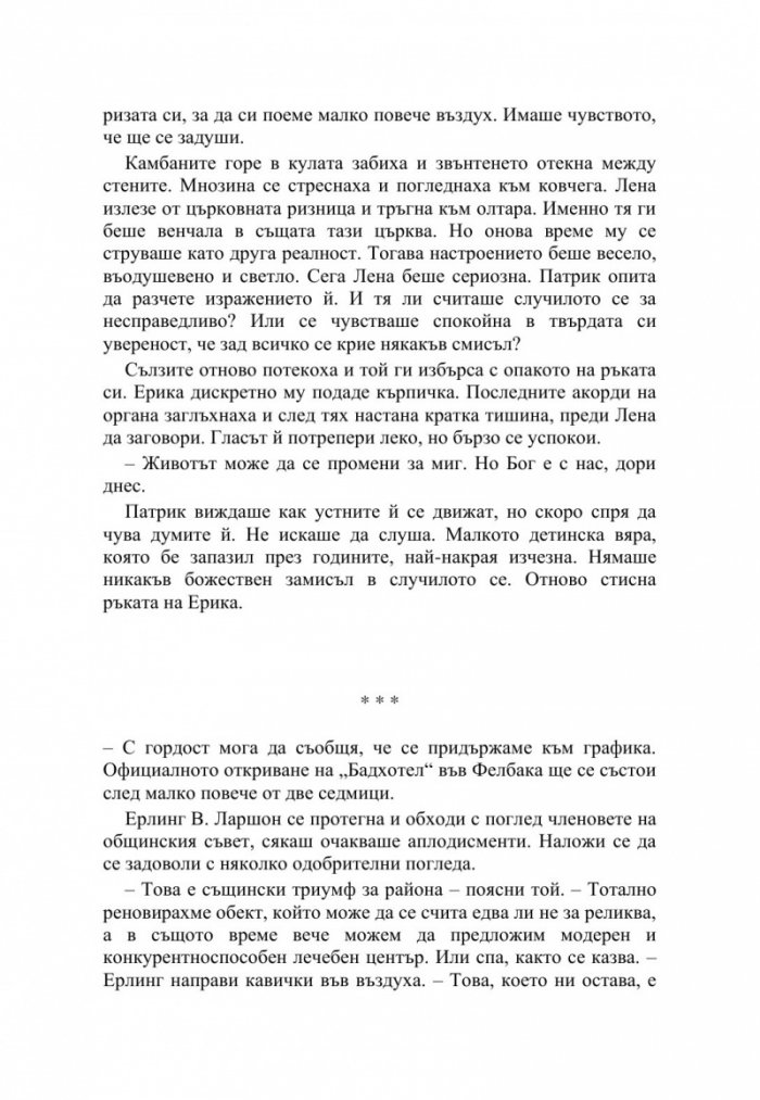 Пазачът на фара