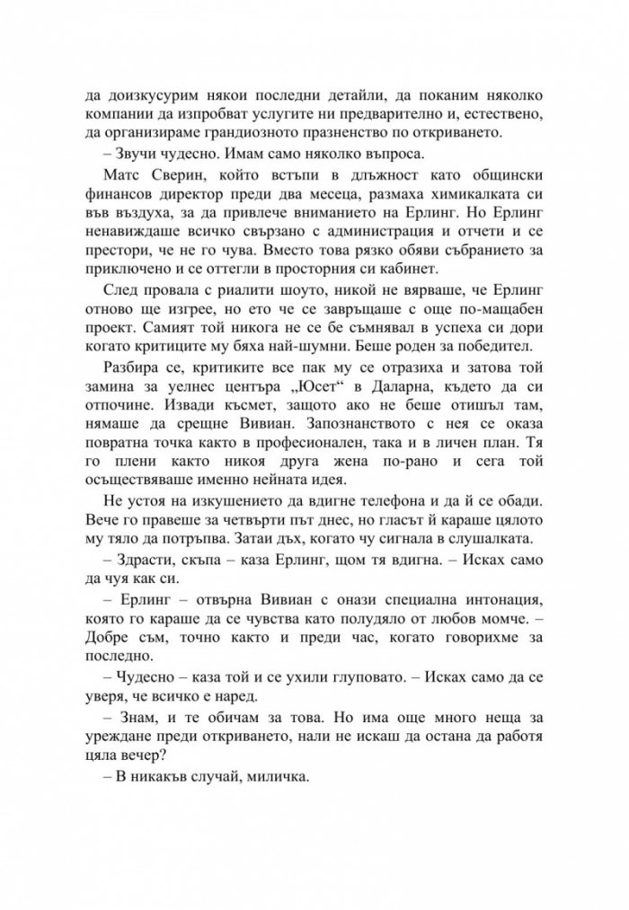 Пазачът на фара