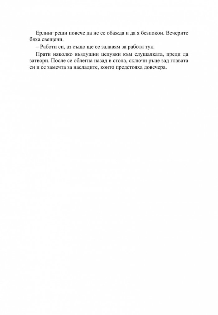 Пазачът на фара