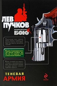 Теневая армия