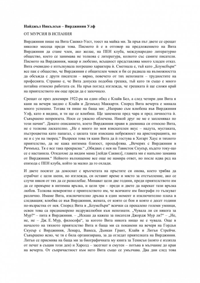 Вирджиния Улф