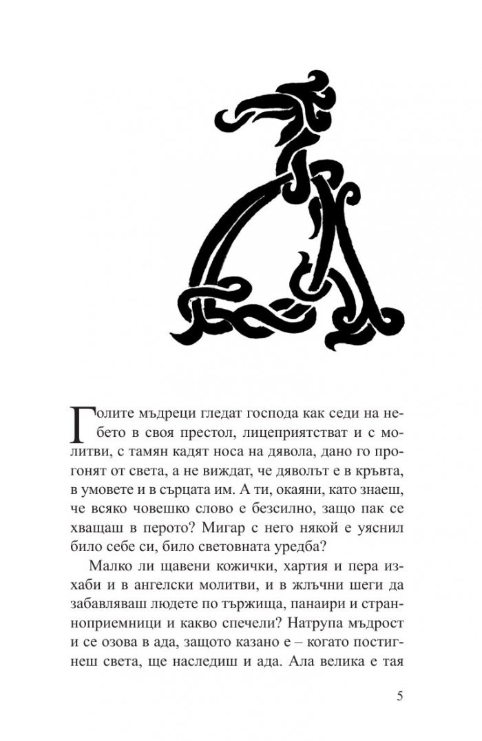 Антихрист