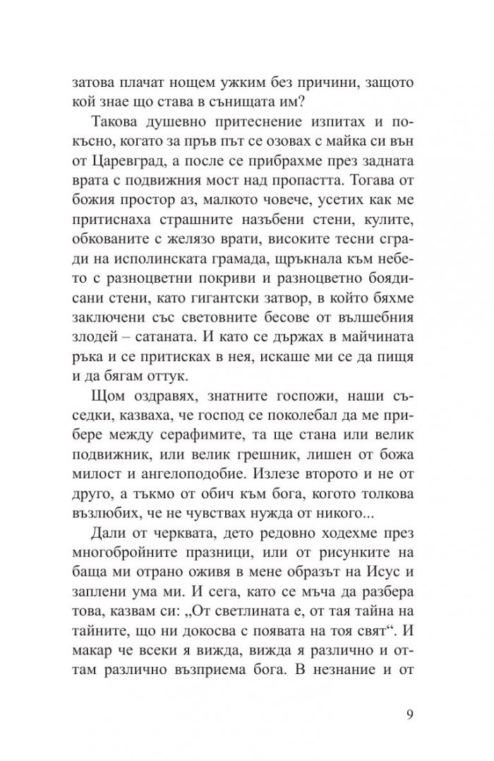 Антихрист