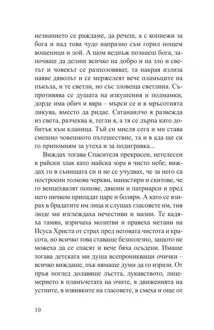 Антихрист
