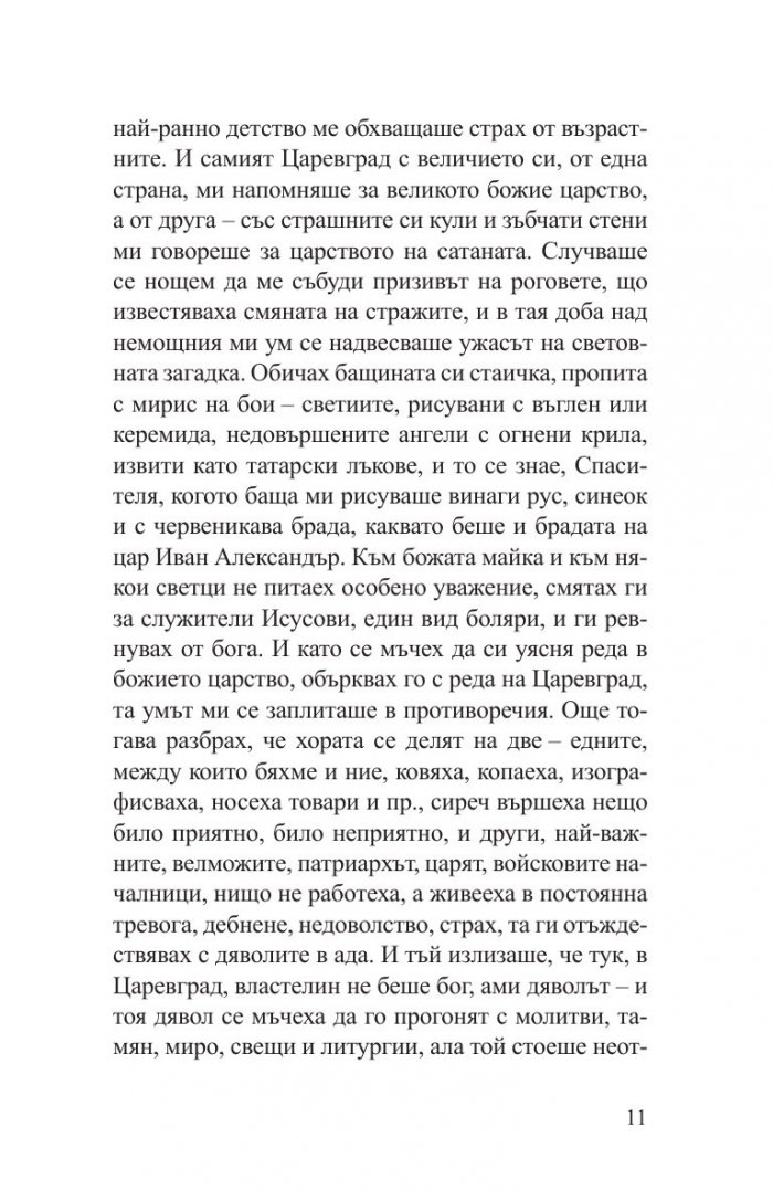 Антихрист