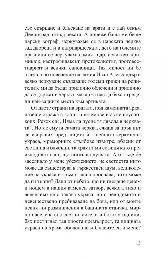 Антихрист