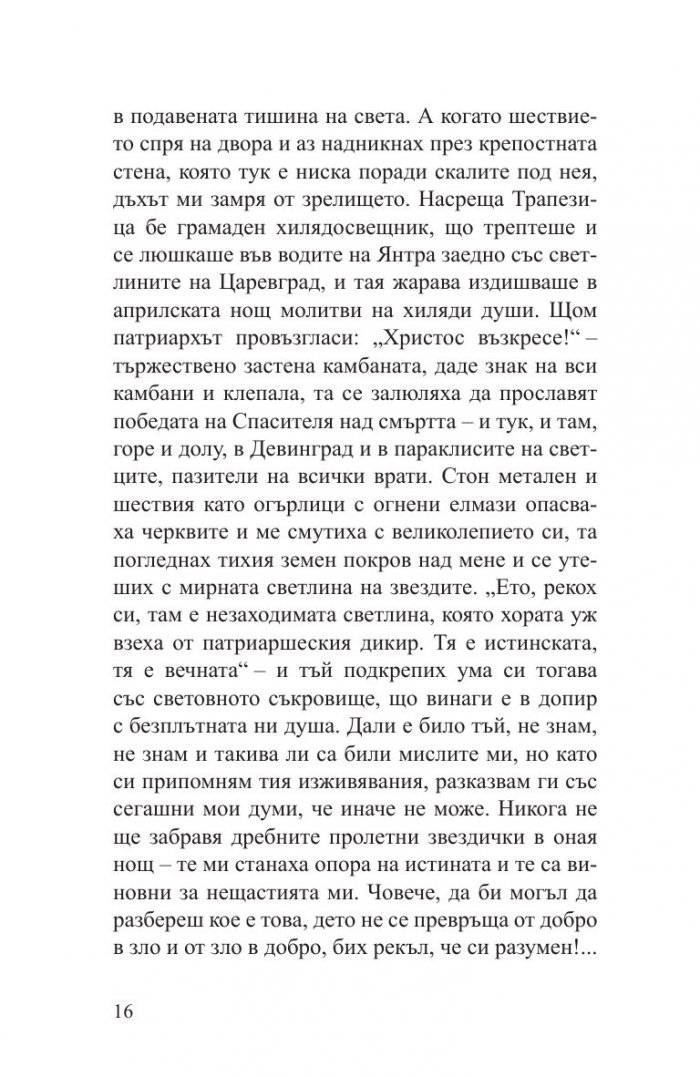 Антихрист