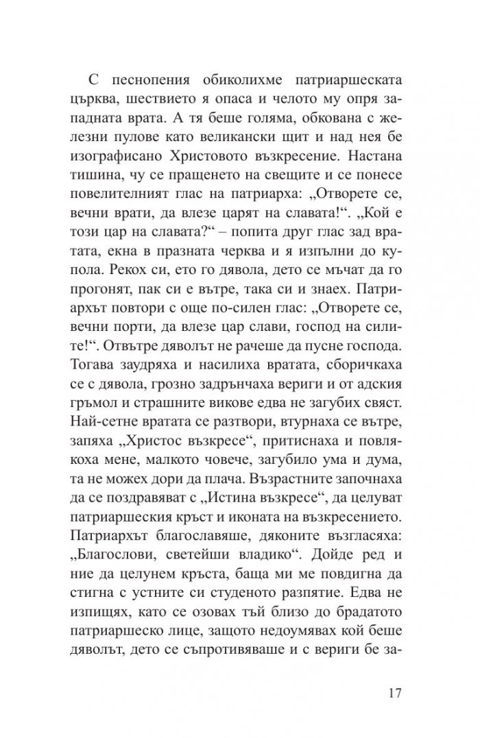 Антихрист