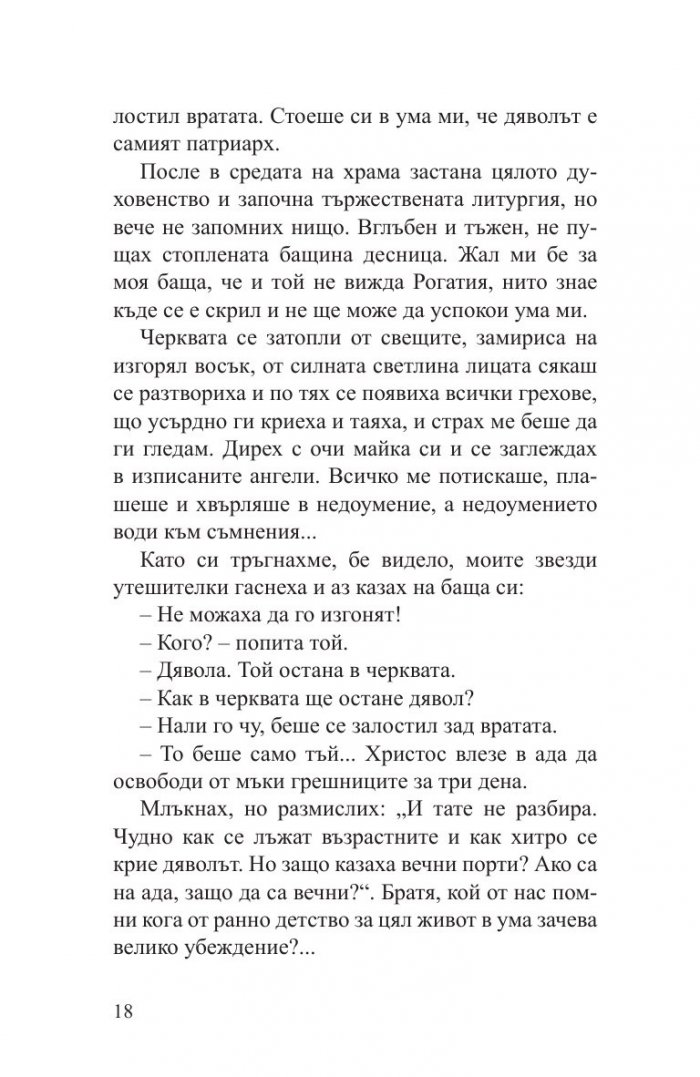 Антихрист