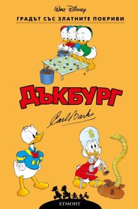 Градът със златните покриви