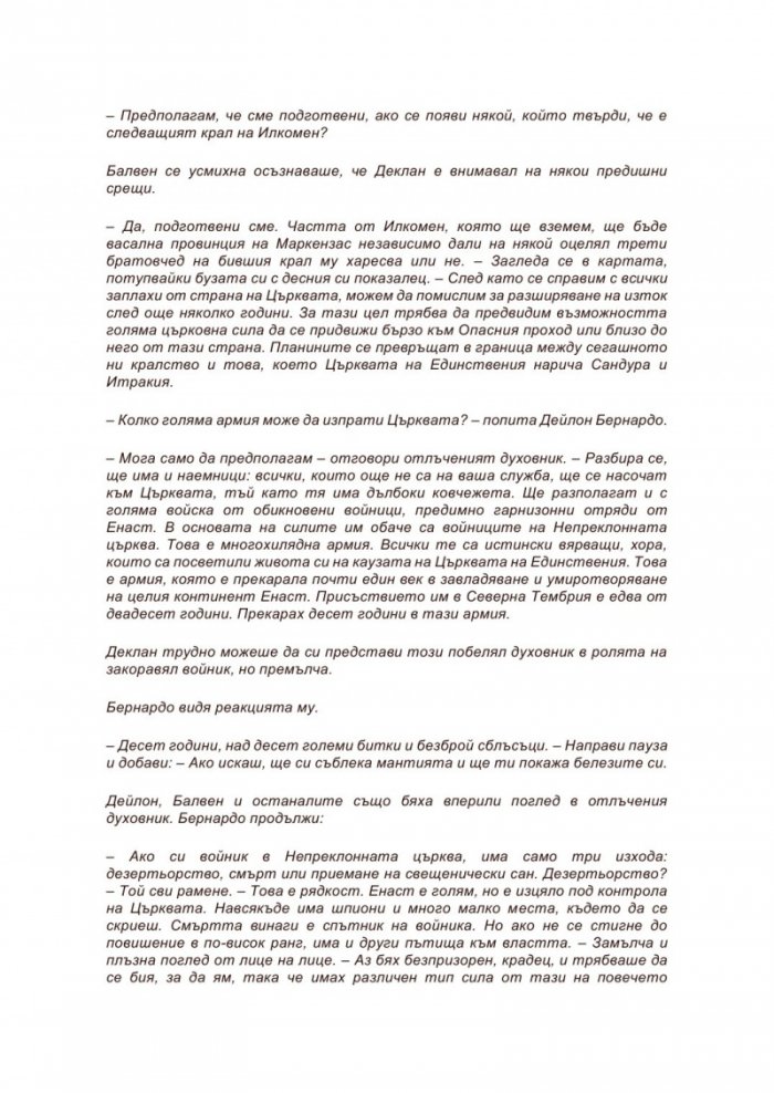 Мракът се завръща - Кн.1 Сага за войната на драконите