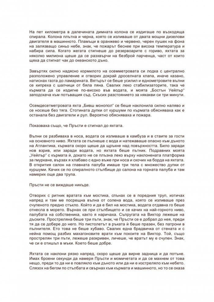 Пазителят на водите