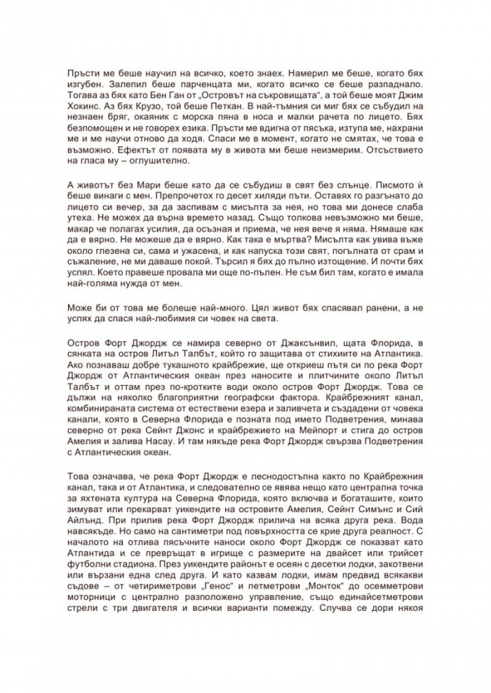 Пазителят на водите