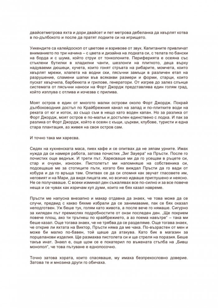 Пазителят на водите