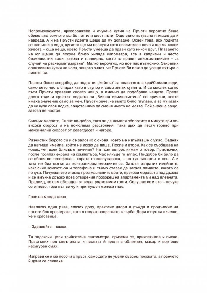 Пазителят на водите