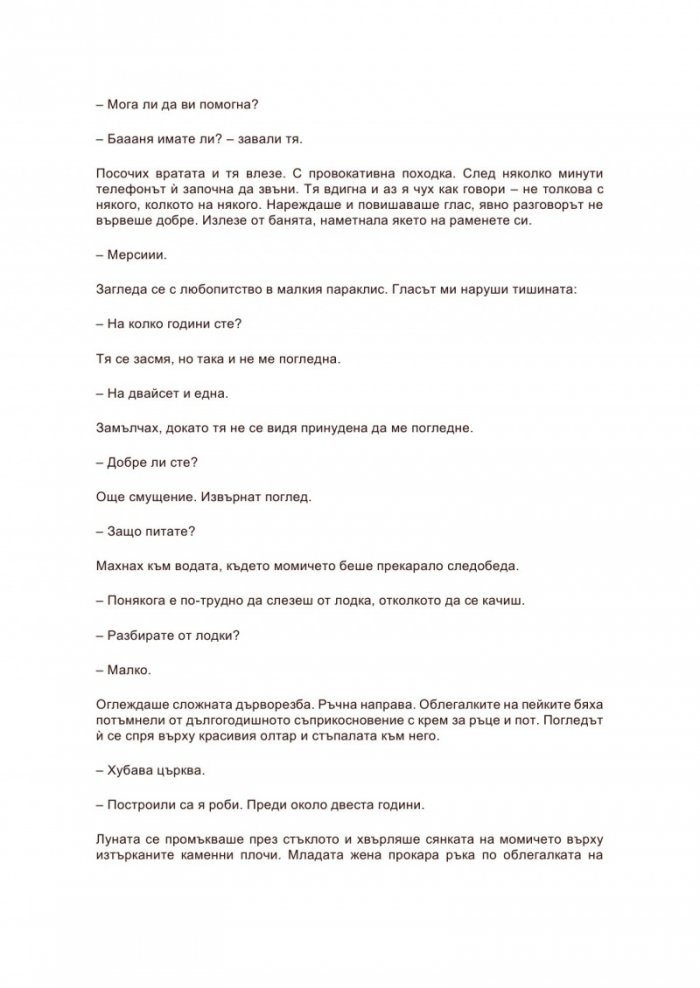 Пазителят на водите