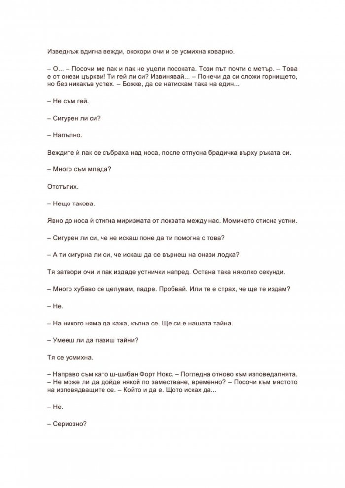 Пазителят на водите