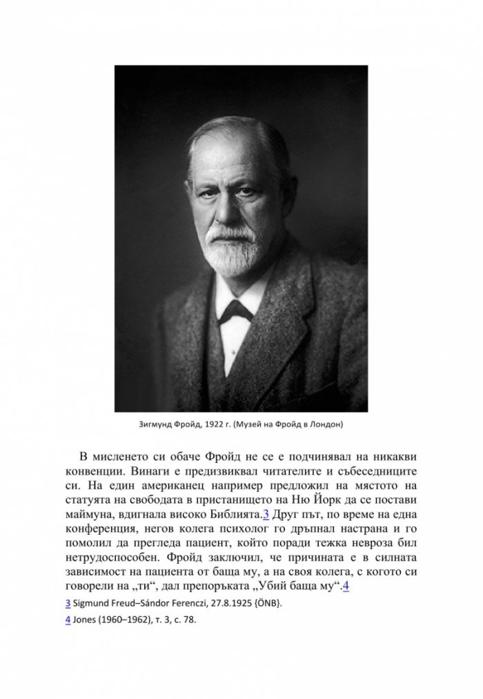 Фройд набързо