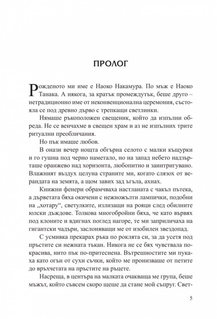 Жената в бялото кимоно